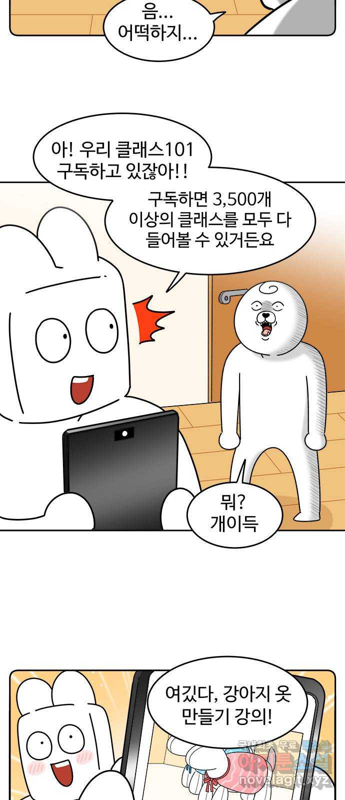 도전! 집콕취미 5화) 말랑구는 너무 추워 - 웹툰 이미지 4