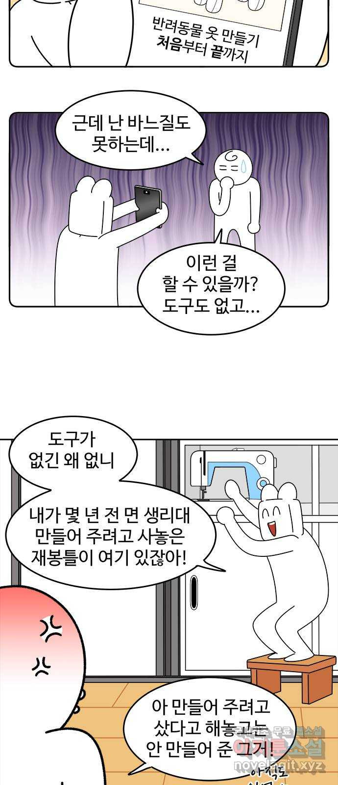 도전! 집콕취미 5화) 말랑구는 너무 추워 - 웹툰 이미지 5