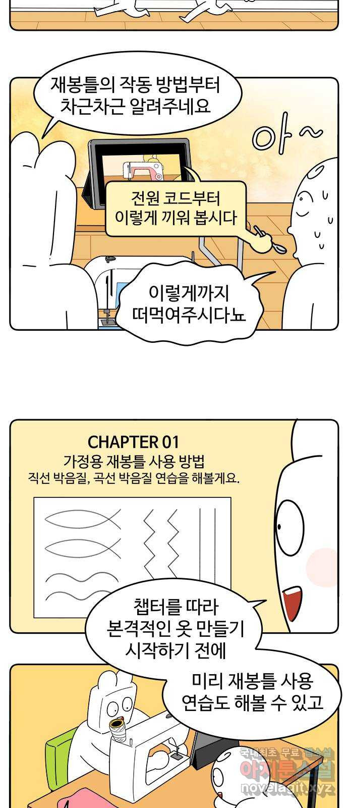 도전! 집콕취미 5화) 말랑구는 너무 추워 - 웹툰 이미지 7