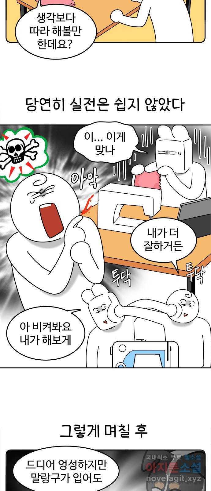 도전! 집콕취미 5화) 말랑구는 너무 추워 - 웹툰 이미지 8