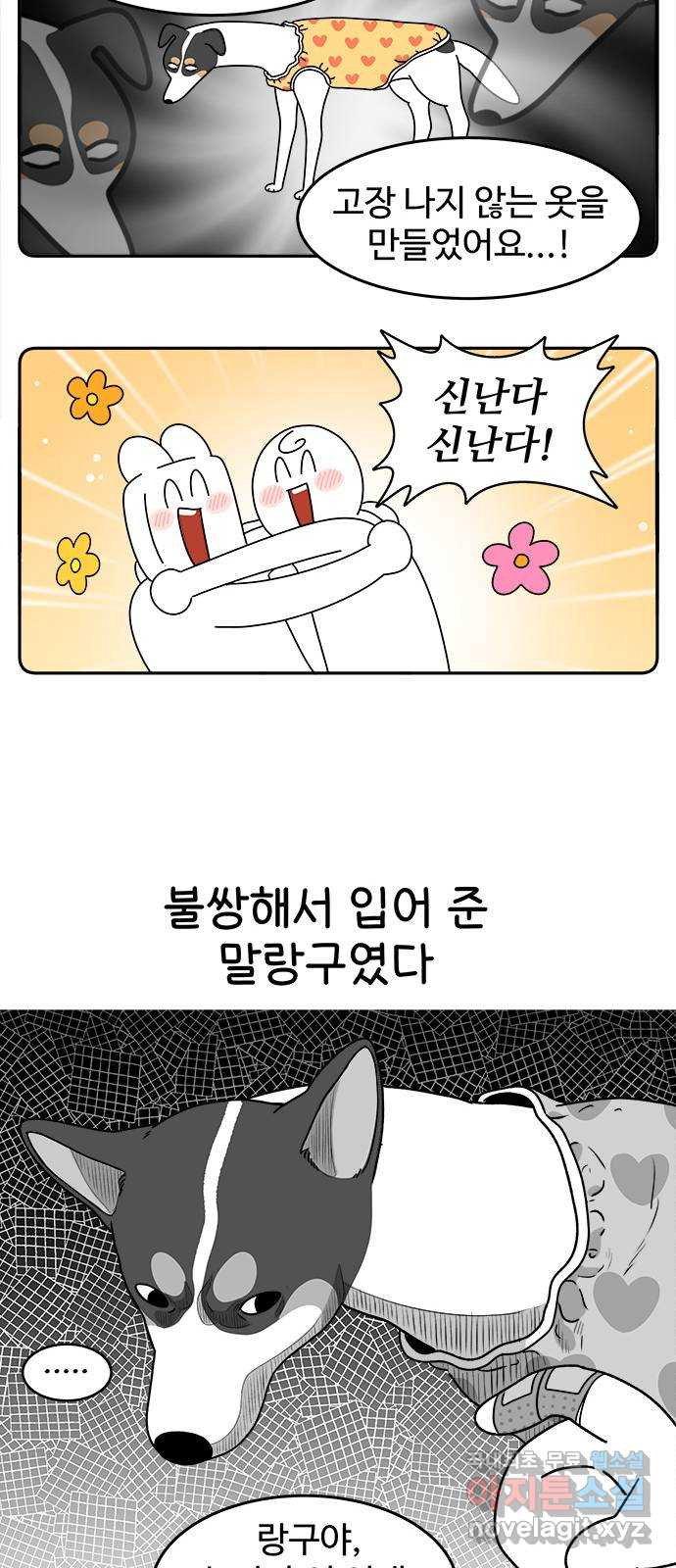 도전! 집콕취미 5화) 말랑구는 너무 추워 - 웹툰 이미지 9