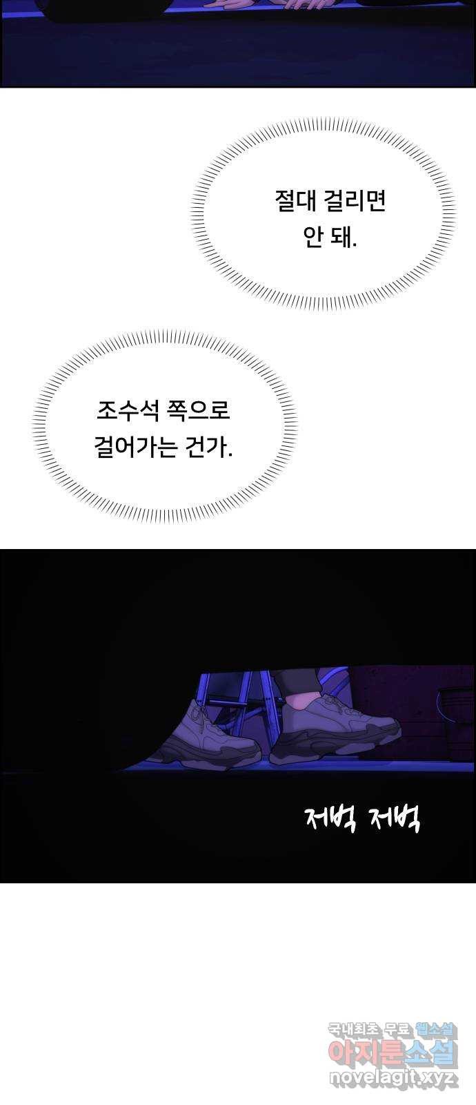 메소드 연기법 20화 - 웹툰 이미지 5