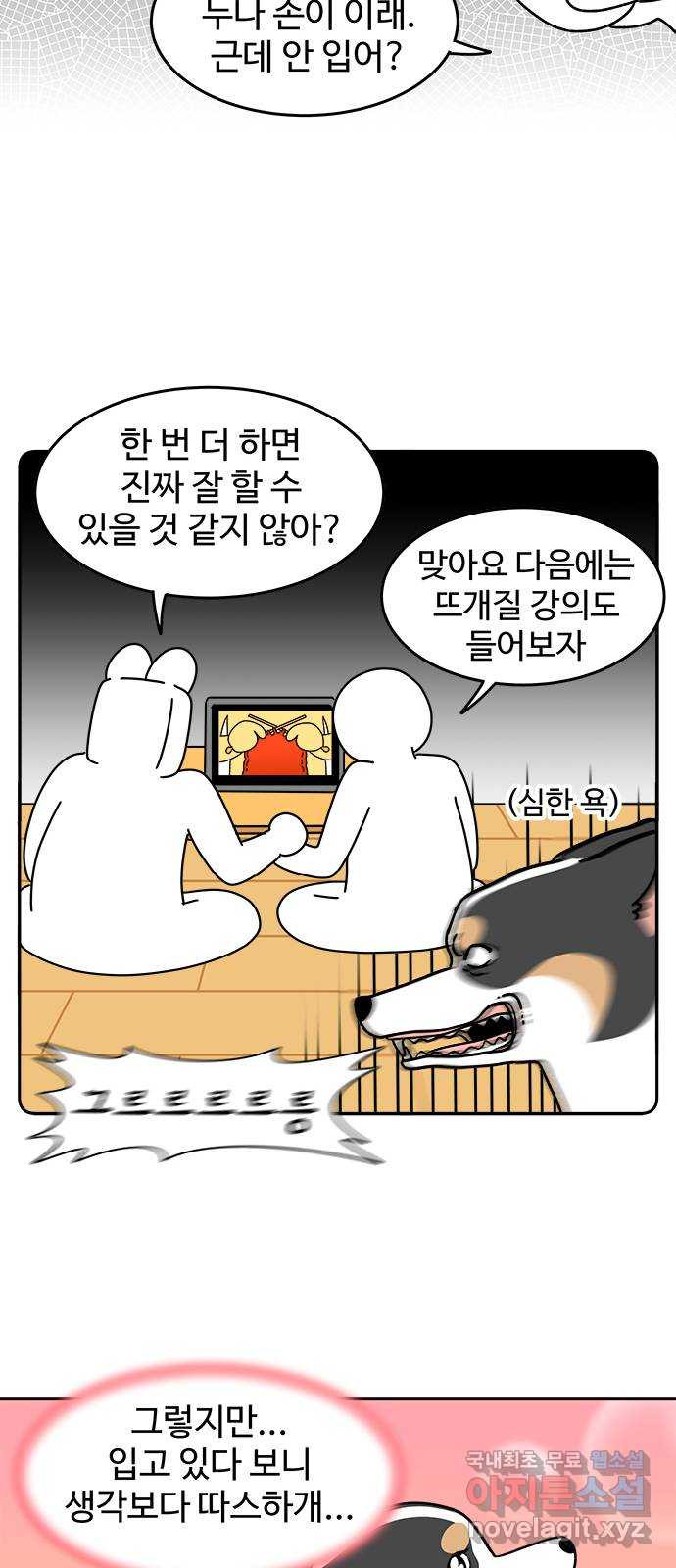 도전! 집콕취미 5화) 말랑구는 너무 추워 - 웹툰 이미지 10