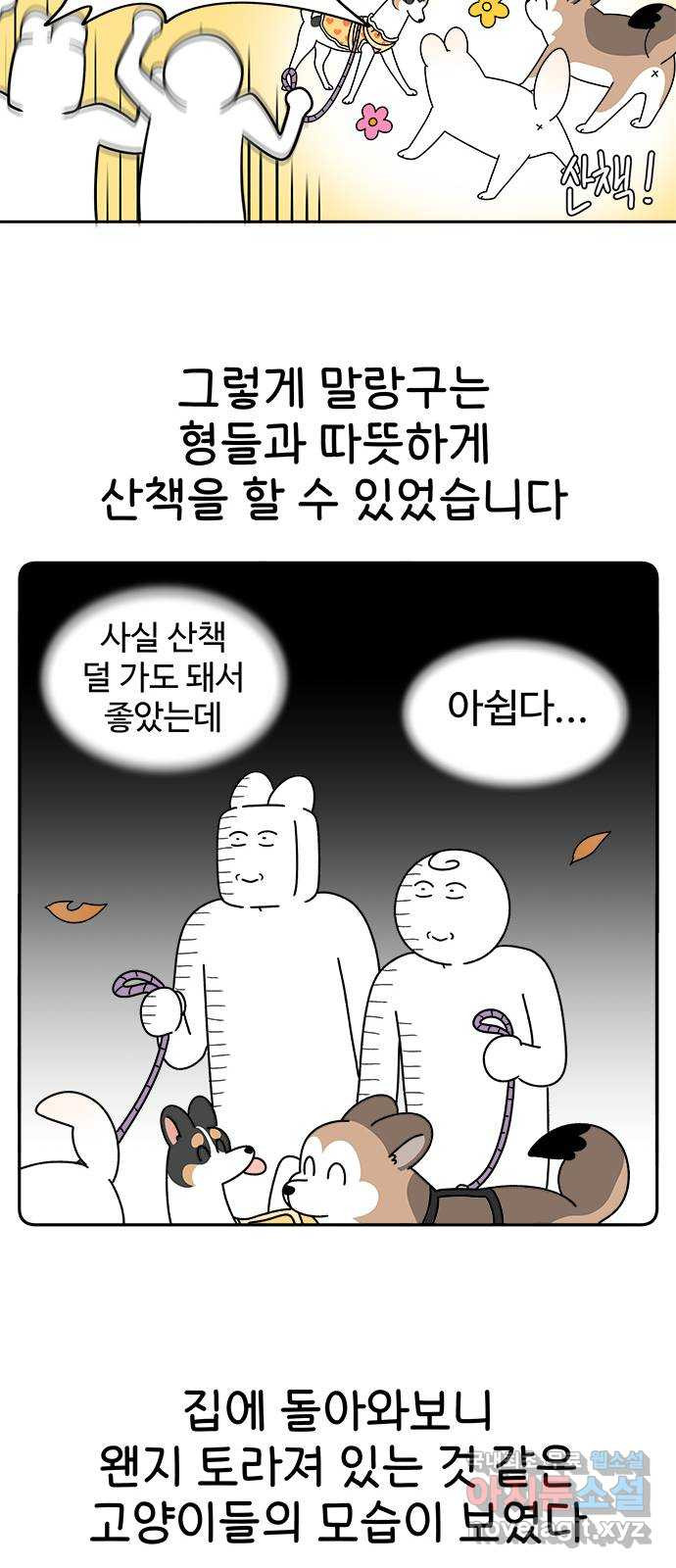 도전! 집콕취미 5화) 말랑구는 너무 추워 - 웹툰 이미지 12