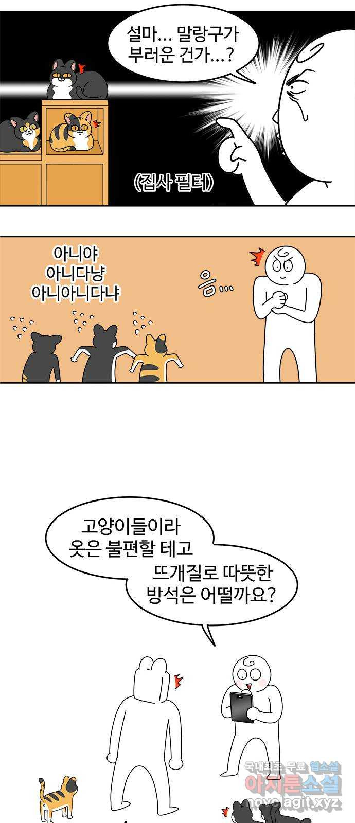 도전! 집콕취미 5화) 말랑구는 너무 추워 - 웹툰 이미지 13