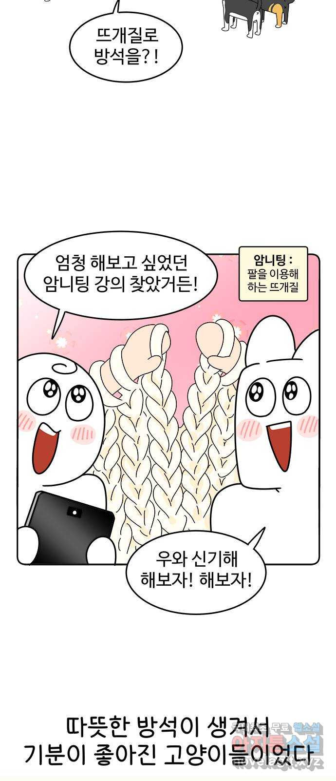 도전! 집콕취미 5화) 말랑구는 너무 추워 - 웹툰 이미지 14