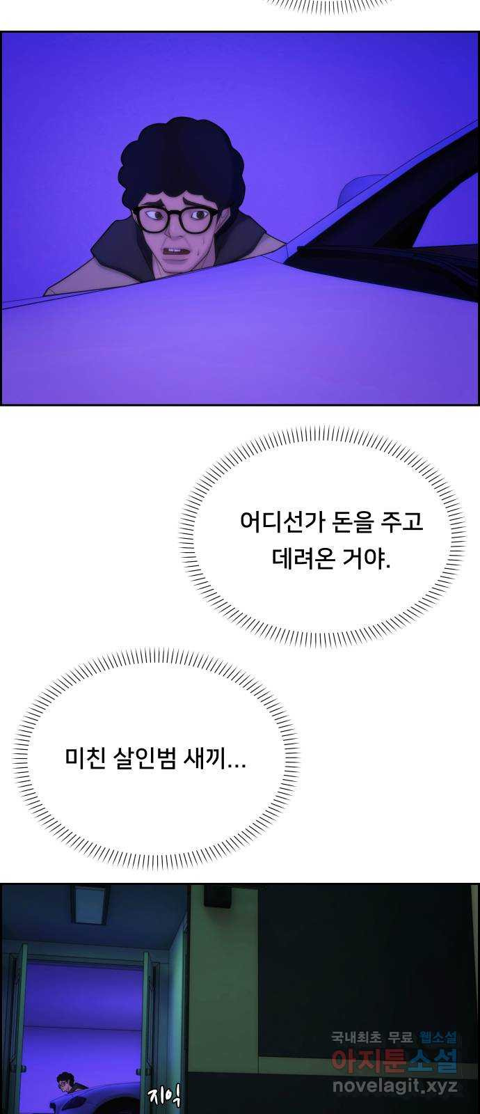 메소드 연기법 20화 - 웹툰 이미지 10