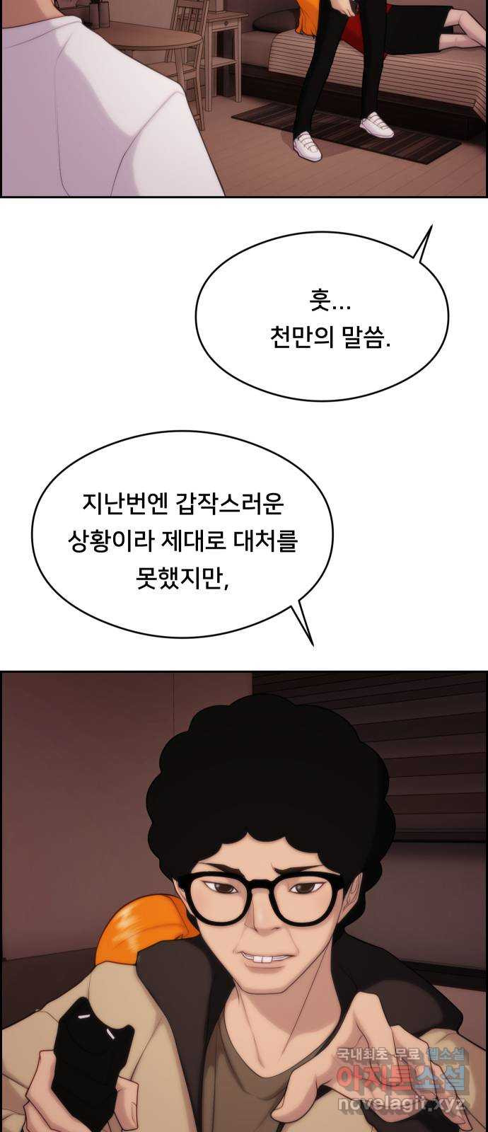 메소드 연기법 20화 - 웹툰 이미지 25