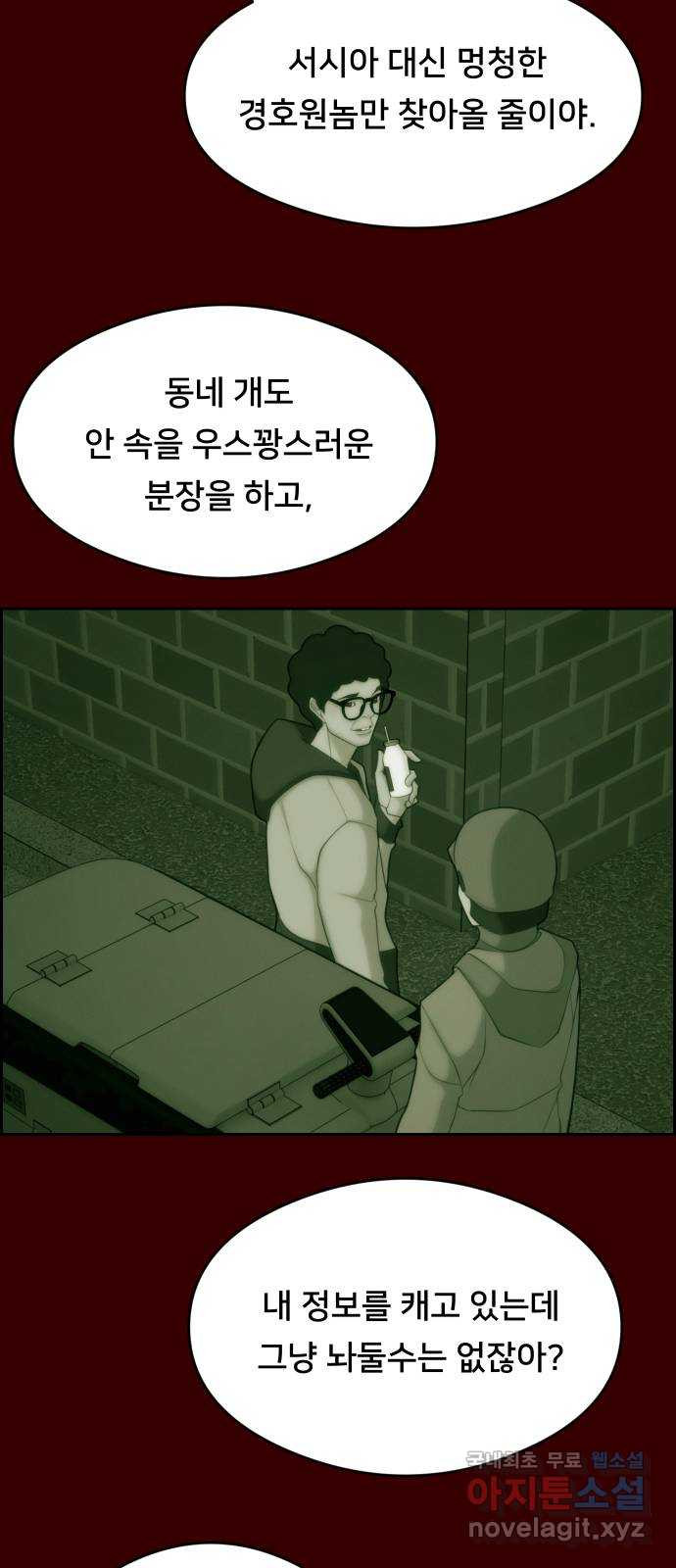 메소드 연기법 20화 - 웹툰 이미지 48