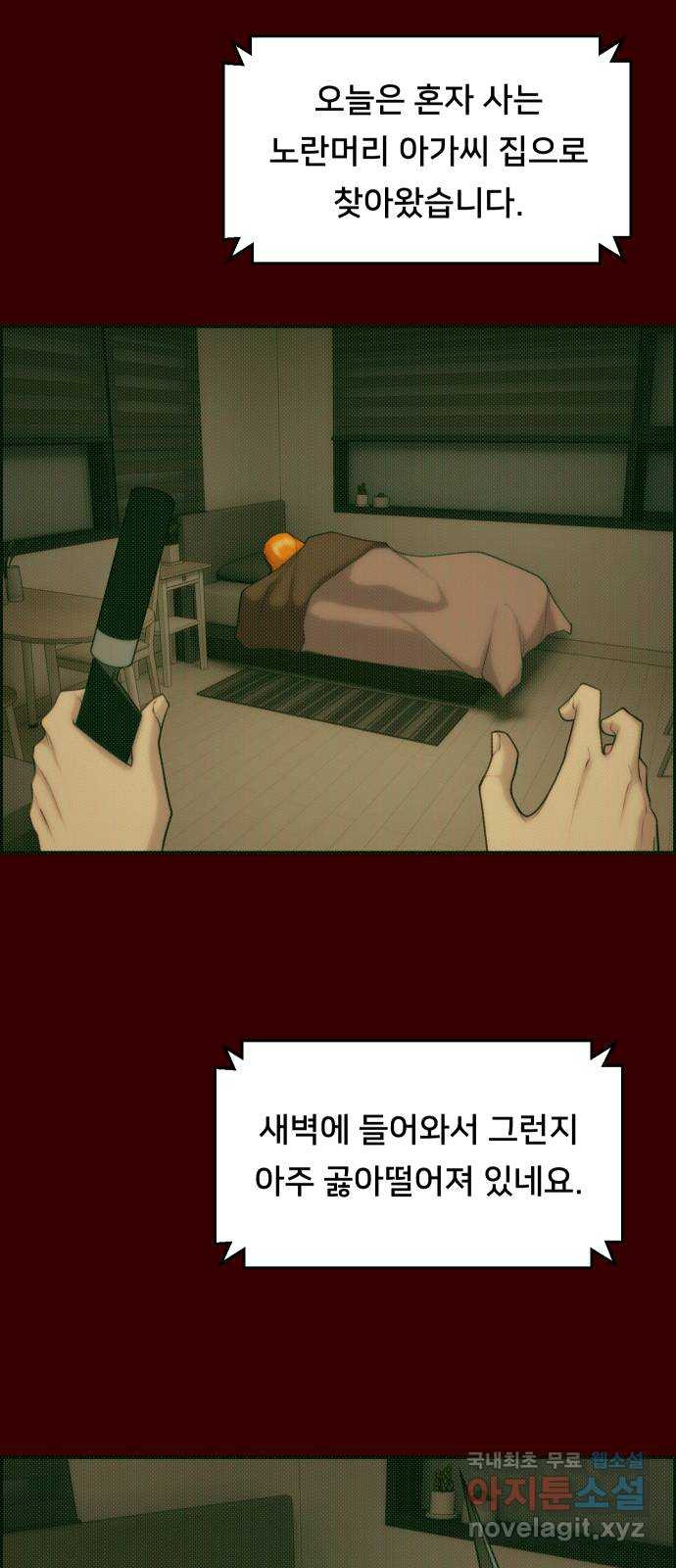 메소드 연기법 20화 - 웹툰 이미지 57