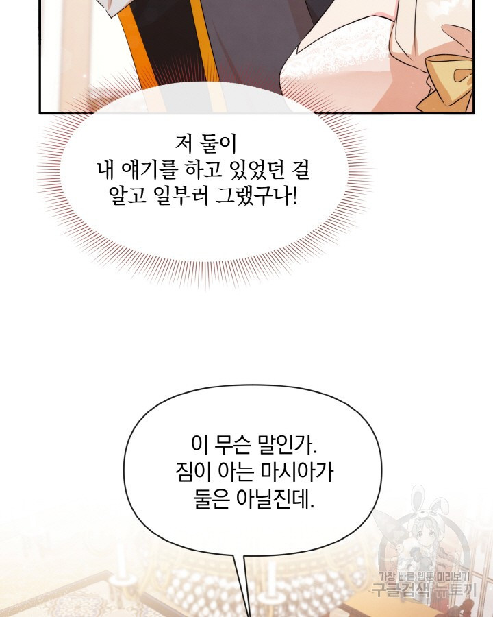 레이디 스칼렛 74화 - 웹툰 이미지 67