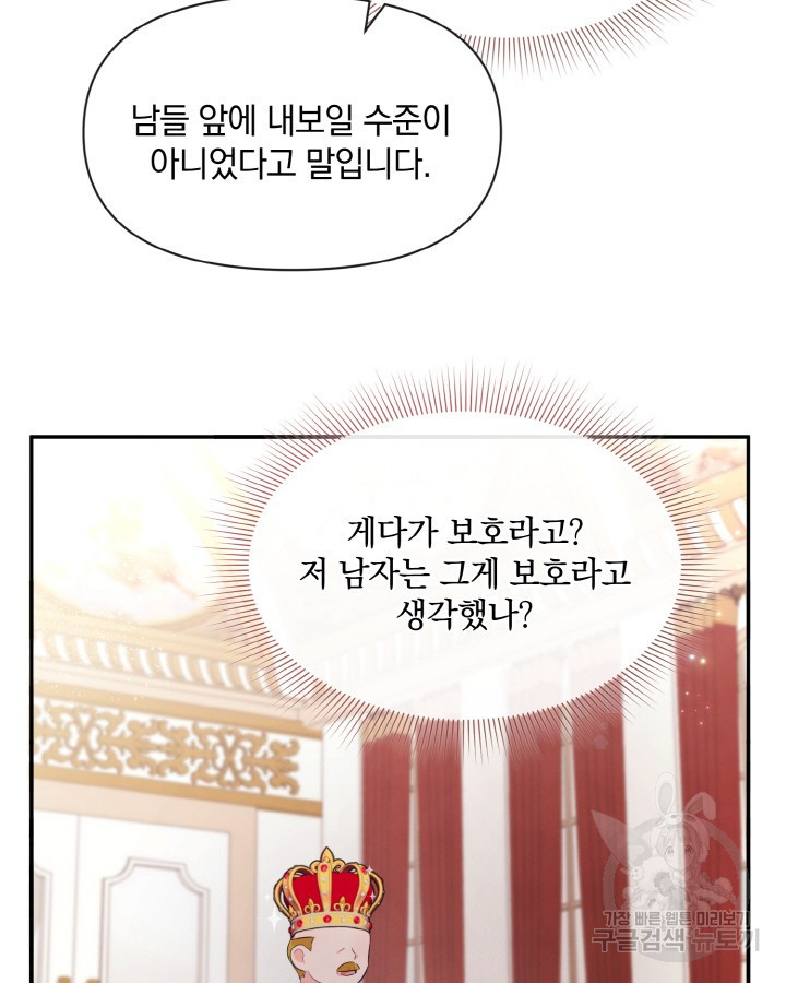 레이디 스칼렛 74화 - 웹툰 이미지 73