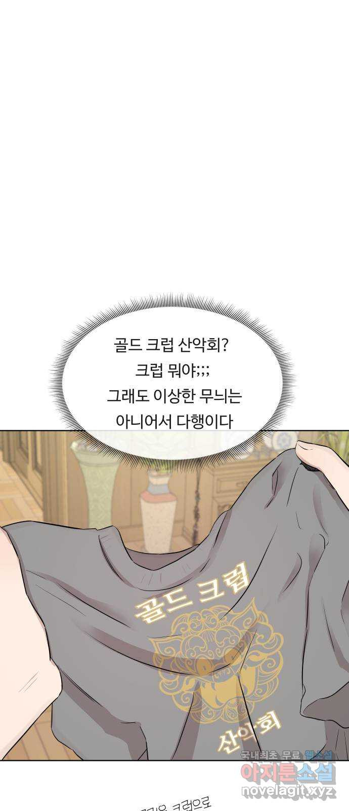 세라는 망돌 10화 - 웹툰 이미지 23