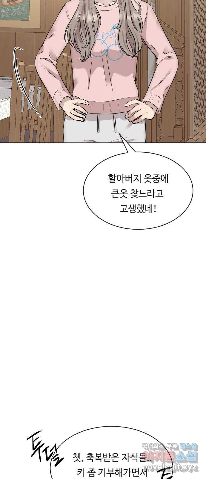 세라는 망돌 10화 - 웹툰 이미지 29