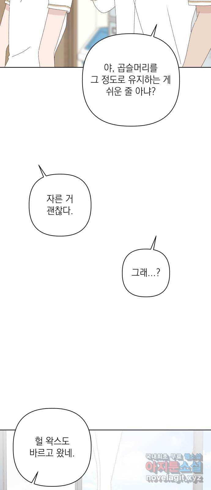 선을 넘은 연애 28화 - 웹툰 이미지 26