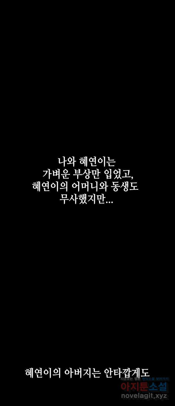 서울시 천사주의 21화 - 웹툰 이미지 13