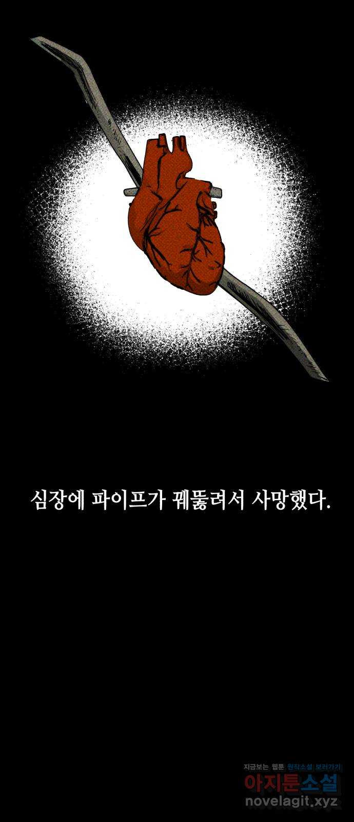 서울시 천사주의 21화 - 웹툰 이미지 14