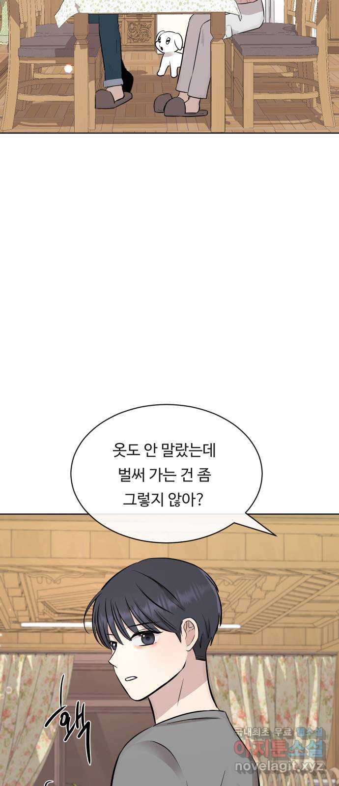 세라는 망돌 10화 - 웹툰 이미지 52