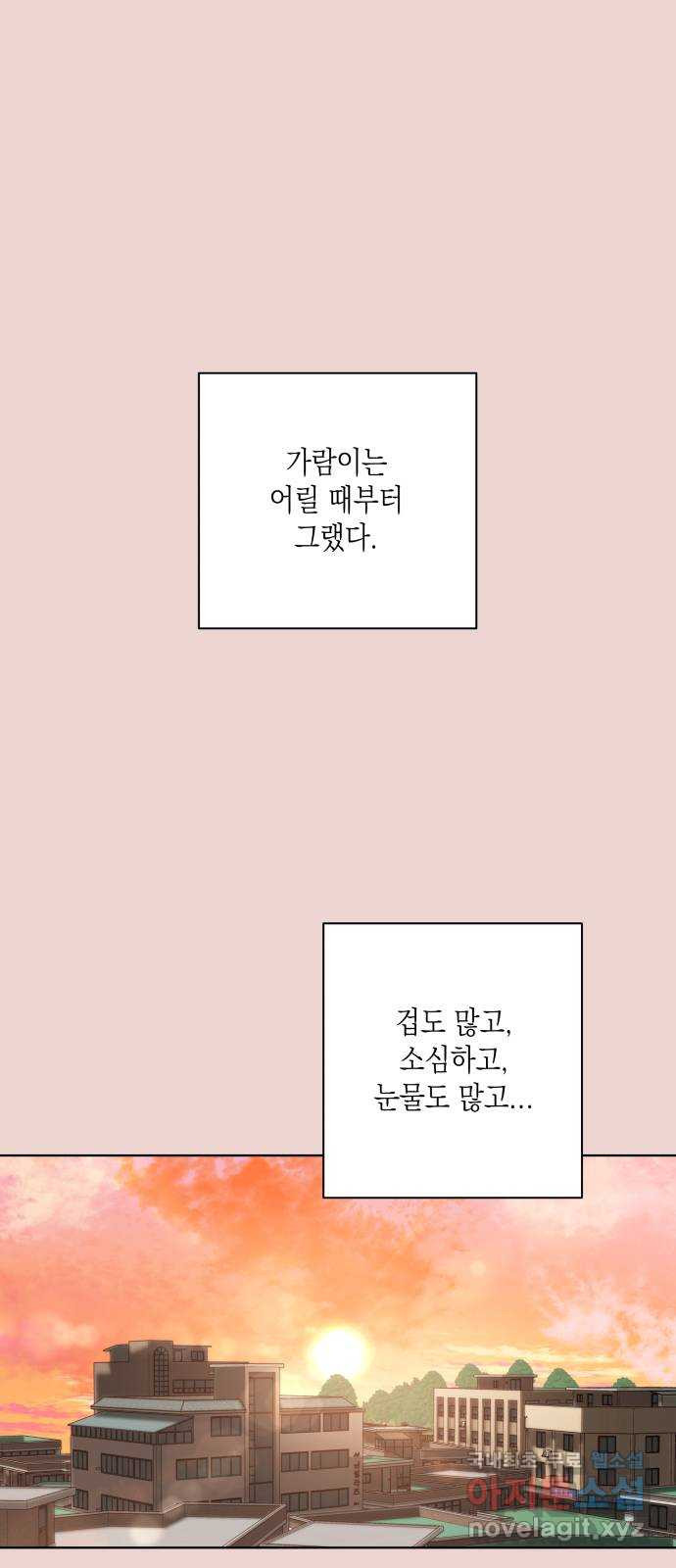 선을 넘은 연애 28화 - 웹툰 이미지 49