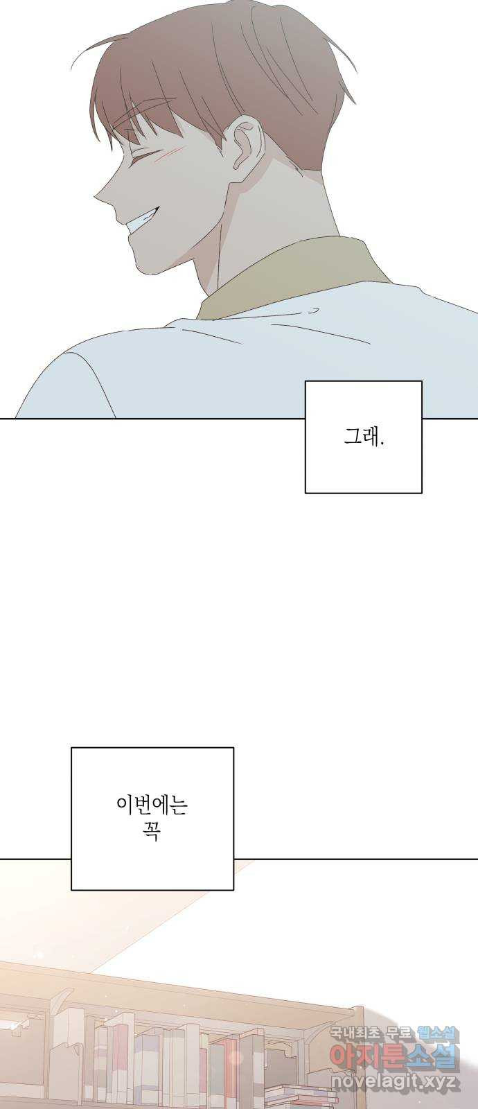 선을 넘은 연애 28화 - 웹툰 이미지 73