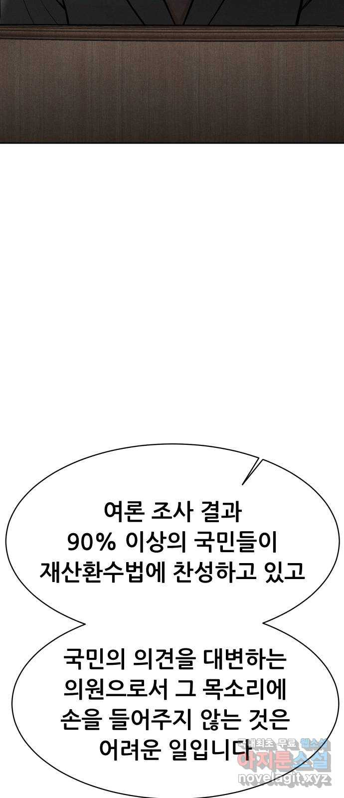 상위1퍼센트 66화 마지막화 - 웹툰 이미지 63