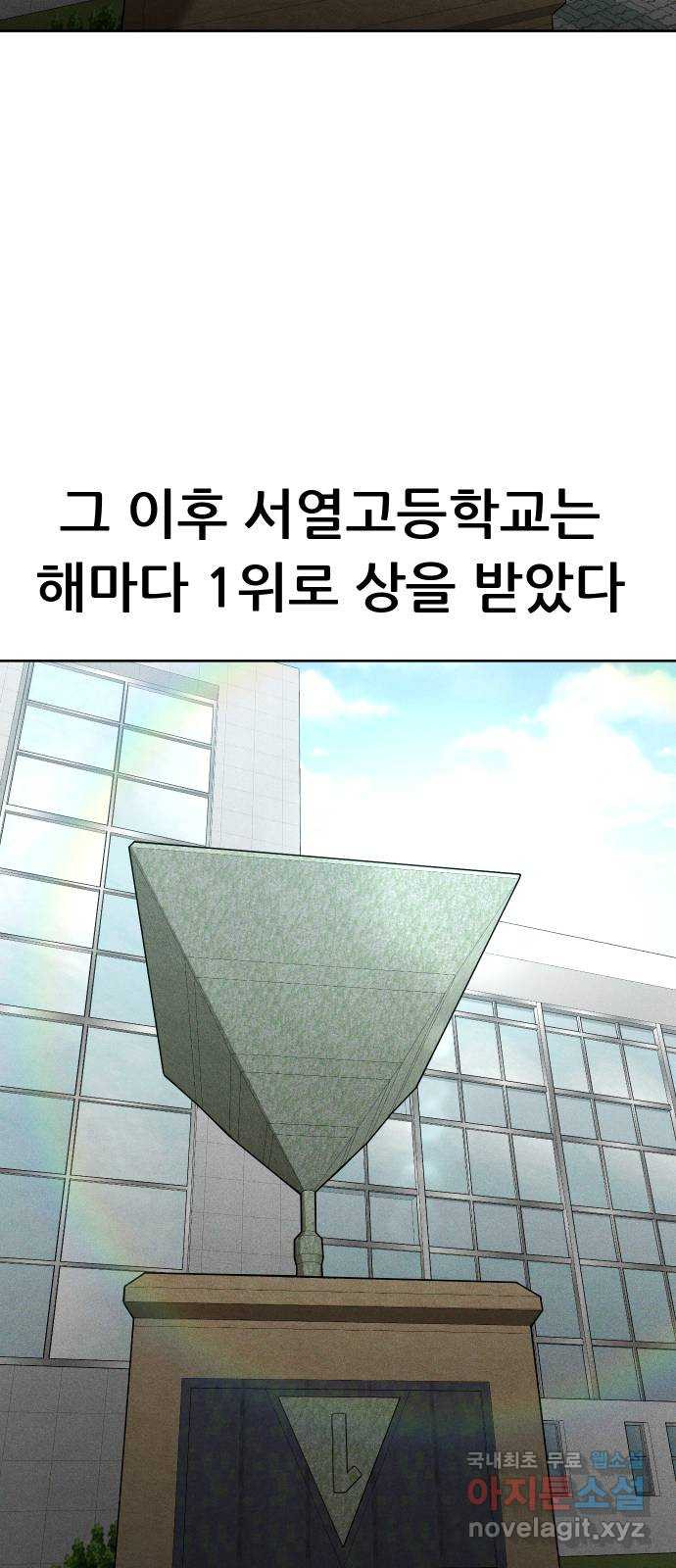 상위1퍼센트 66화 마지막화 - 웹툰 이미지 95