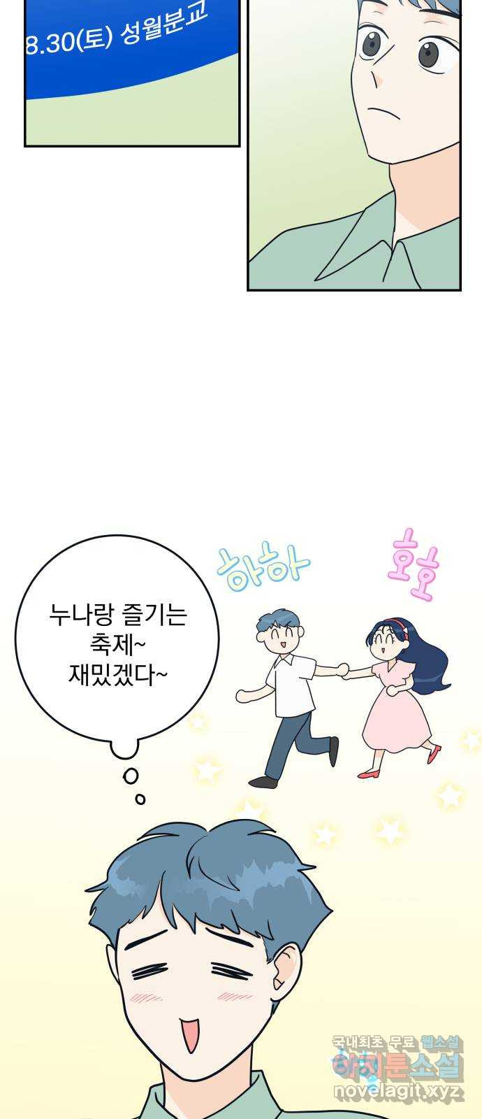 별빛 커튼콜 40화 - 웹툰 이미지 9