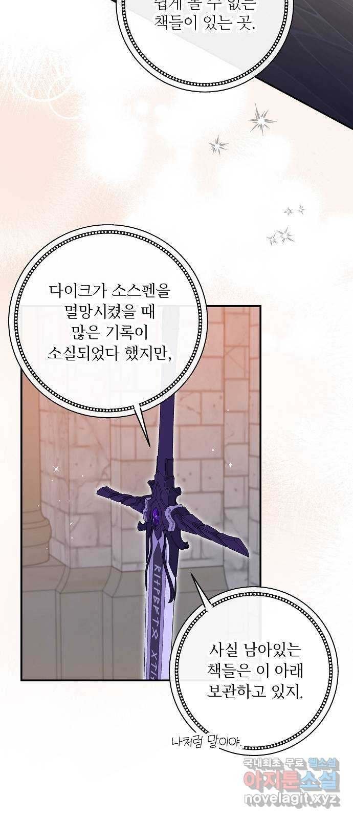 미친 후작을 길들이고 말았다 53화 - 웹툰 이미지 7