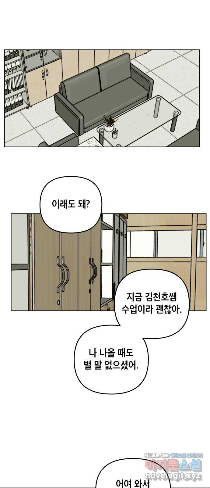 스치면 인연 스며들면 사랑 44화 - 웹툰 이미지 21