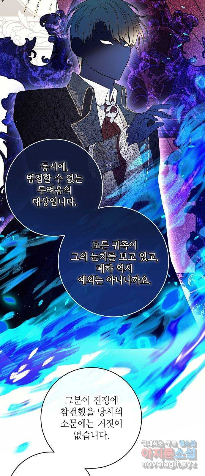 미친 후작을 길들이고 말았다 53화 - 웹툰 이미지 39