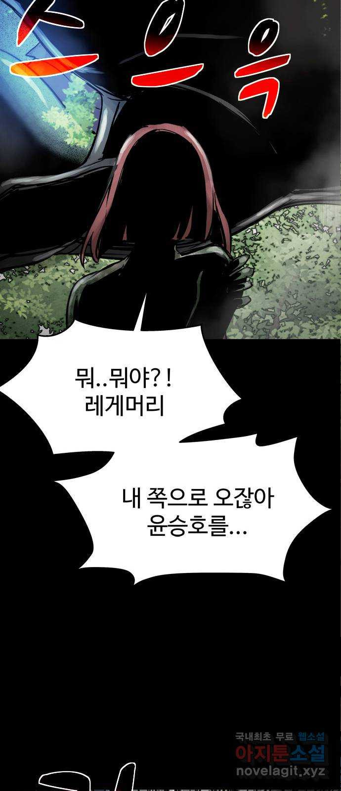 스포 77화 숭배자들(15) - 웹툰 이미지 3