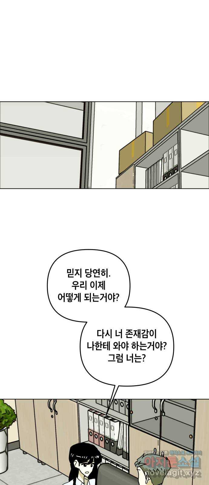 스치면 인연 스며들면 사랑 44화 - 웹툰 이미지 39