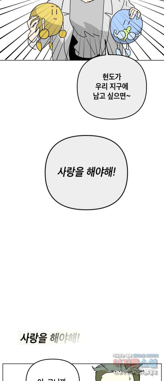 스치면 인연 스며들면 사랑 44화 - 웹툰 이미지 48