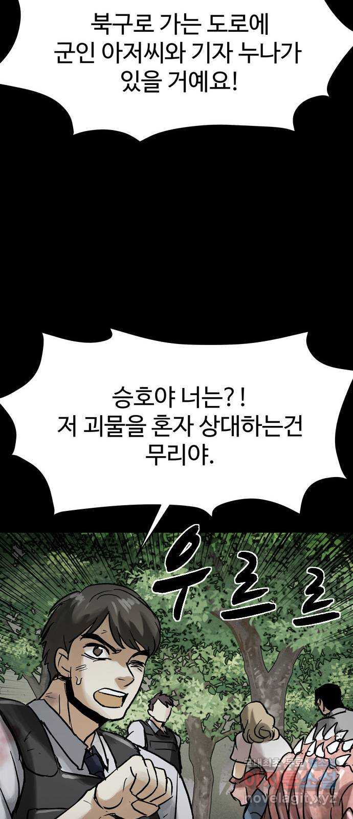 스포 77화 숭배자들(15) - 웹툰 이미지 24