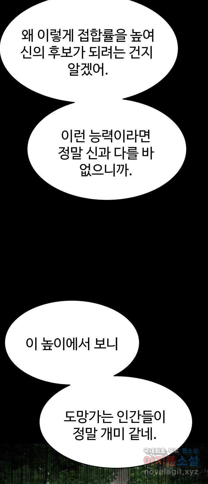 스포 77화 숭배자들(15) - 웹툰 이미지 31