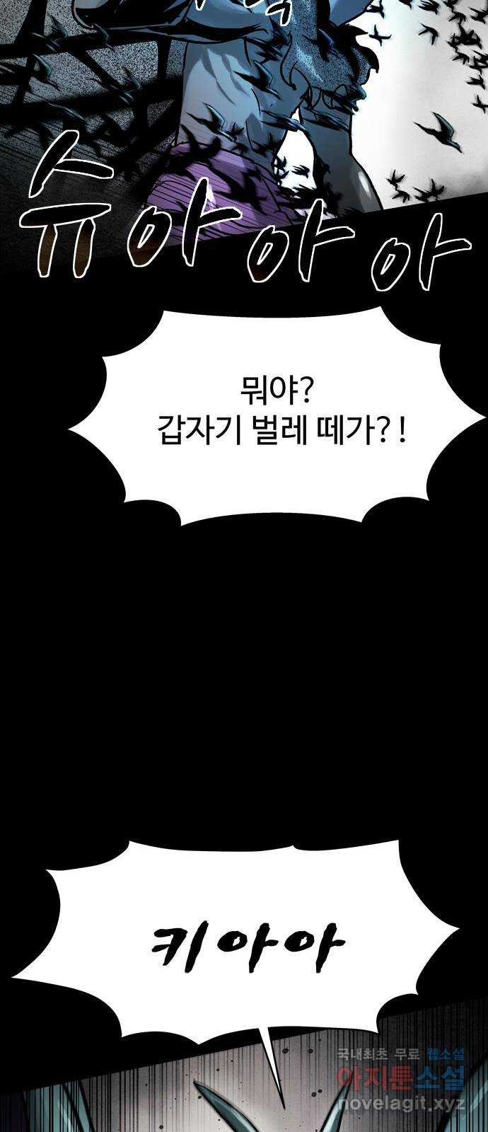 스포 77화 숭배자들(15) - 웹툰 이미지 35