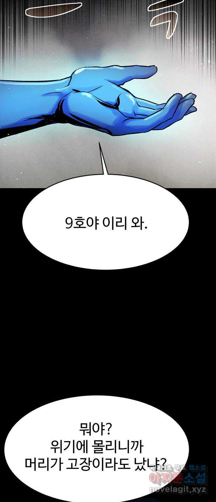 스포 77화 숭배자들(15) - 웹툰 이미지 62