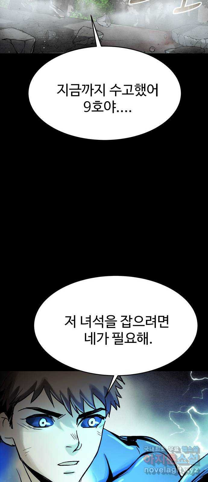 스포 77화 숭배자들(15) - 웹툰 이미지 67