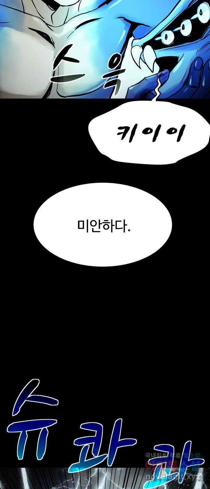 스포 77화 숭배자들(15) - 웹툰 이미지 68