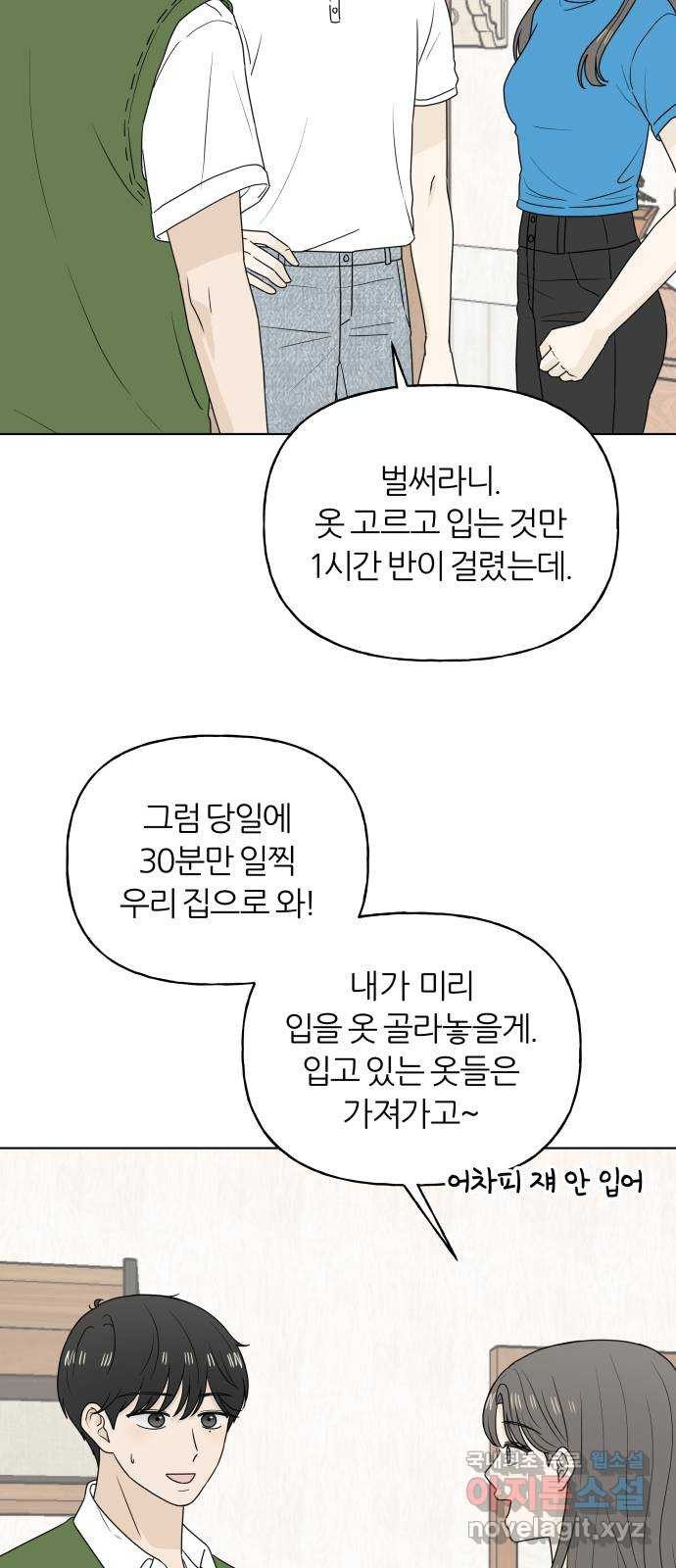 여름의 너에게 22화 - 웹툰 이미지 29