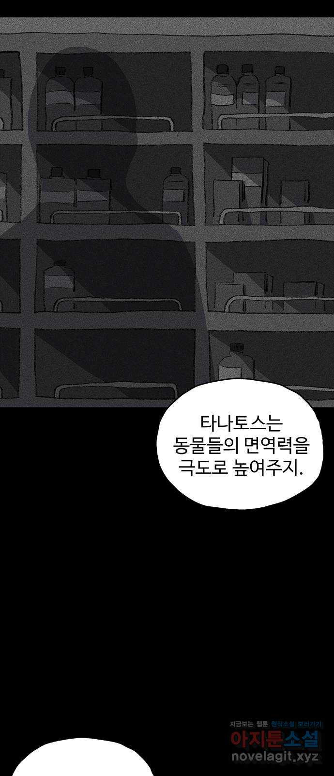 지니오패스 22화 - 웹툰 이미지 2