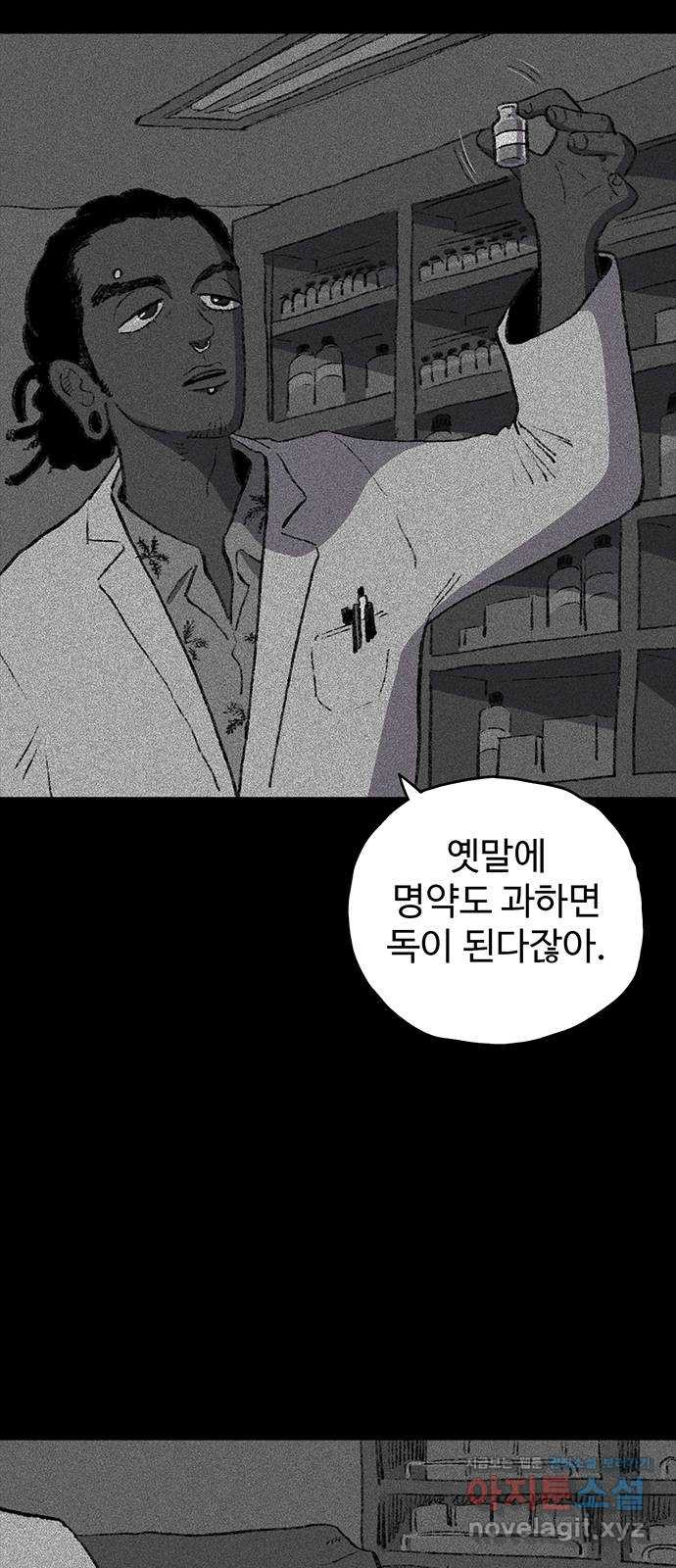 지니오패스 22화 - 웹툰 이미지 5