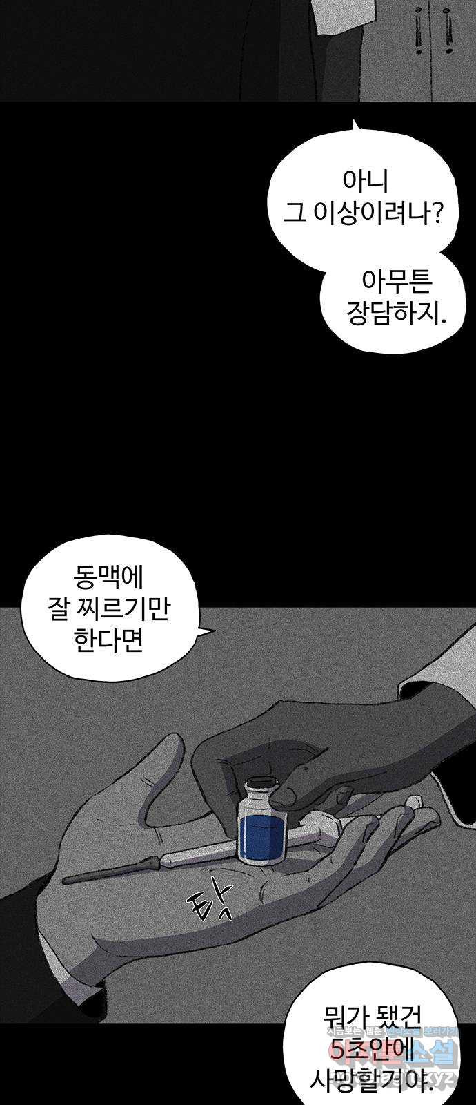 지니오패스 22화 - 웹툰 이미지 7