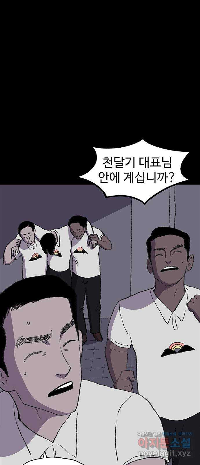 지니오패스 22화 - 웹툰 이미지 20