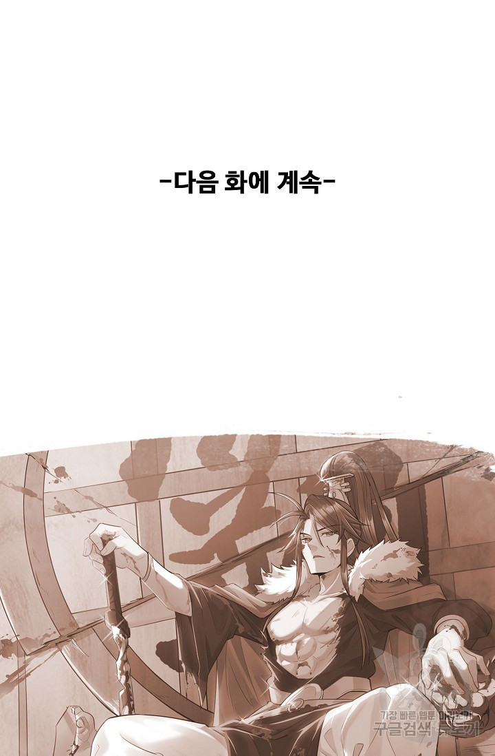 빌런을 주인공으로 만드는 법 46화 - 웹툰 이미지 40