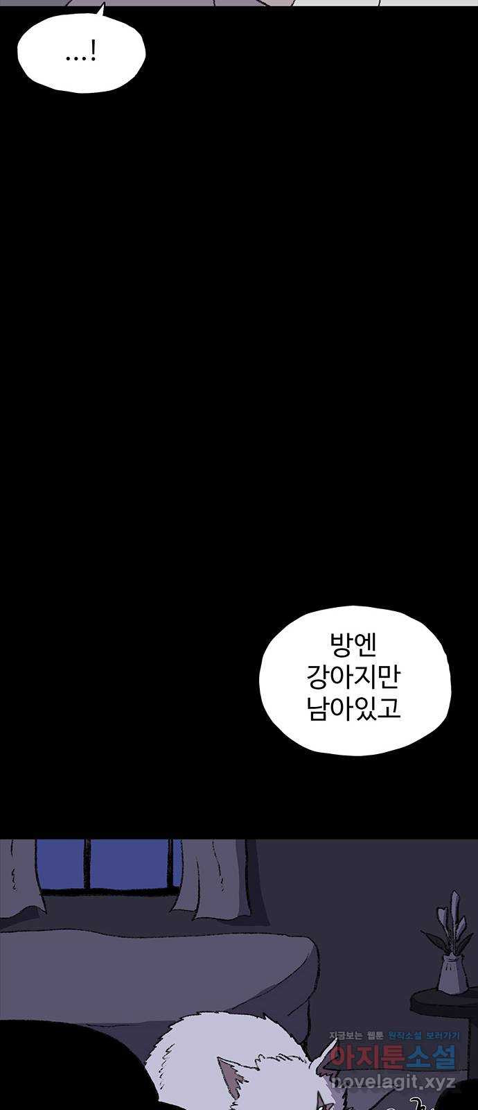 지니오패스 22화 - 웹툰 이미지 23