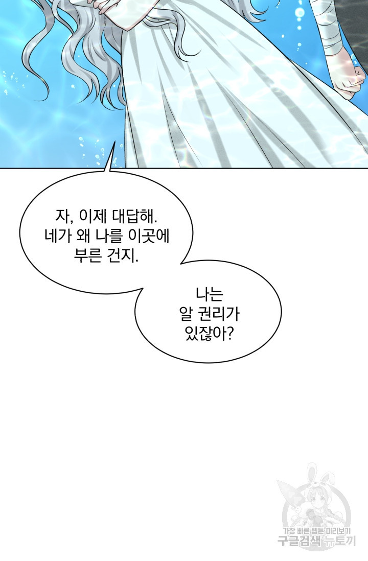 흑역사를 없애는 법 82화 - 웹툰 이미지 17