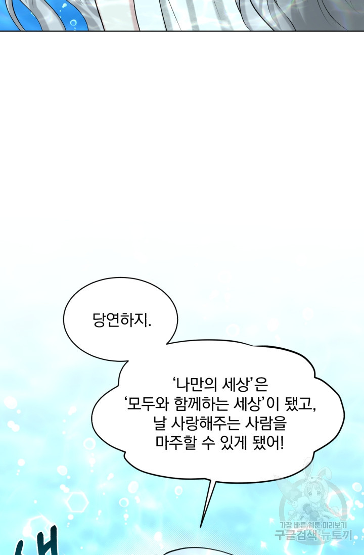 흑역사를 없애는 법 82화 - 웹툰 이미지 23