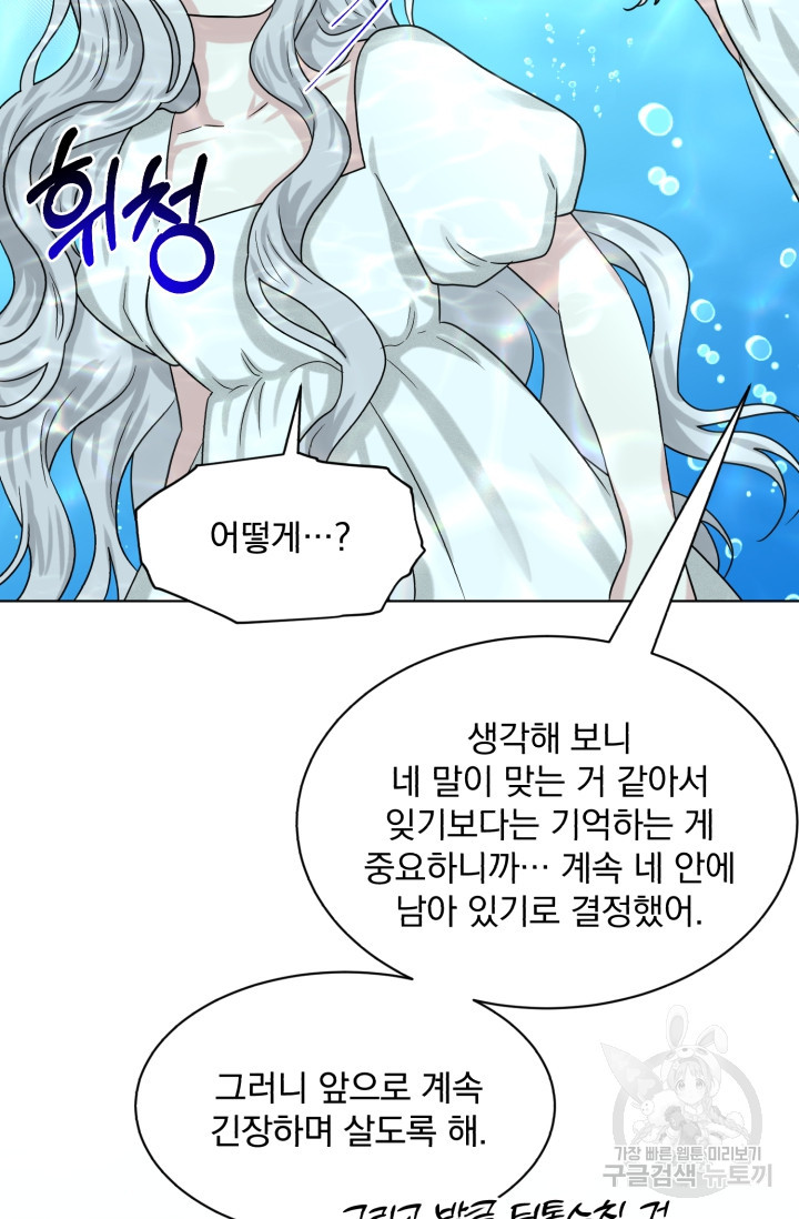 흑역사를 없애는 법 82화 - 웹툰 이미지 44