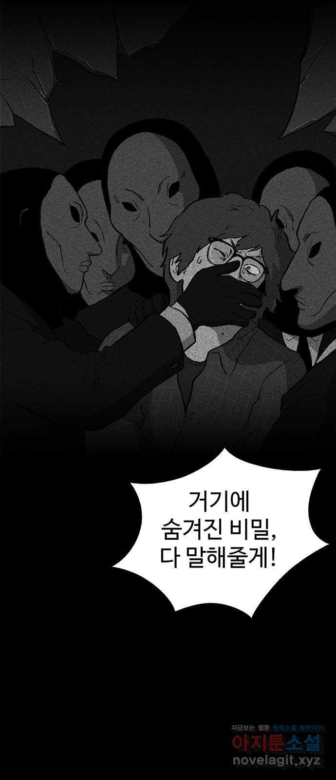 지니오패스 22화 - 웹툰 이미지 70